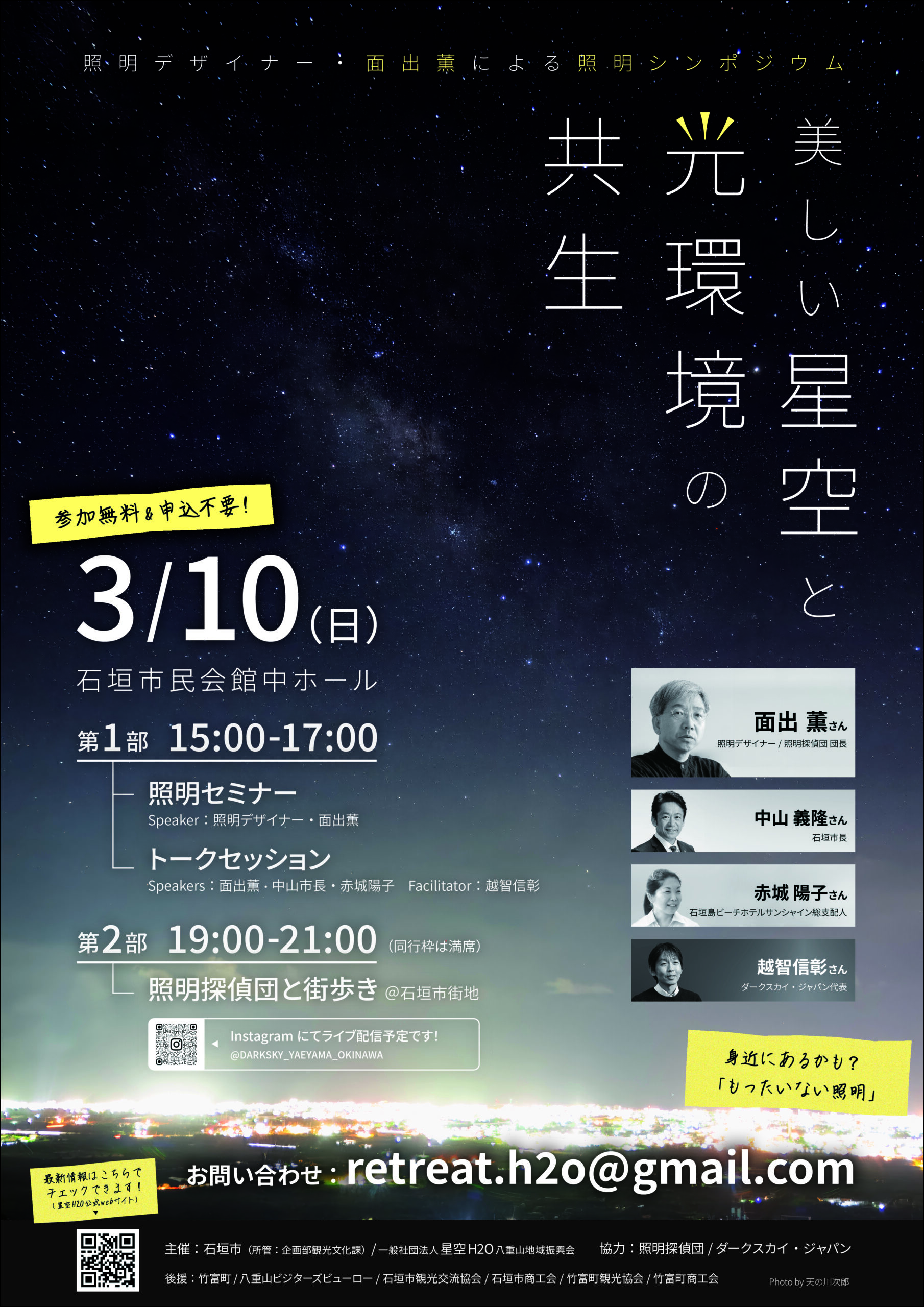 照明シンポジウム